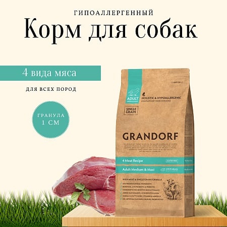 GRANDORF для взрослых собак средних и крупных пород 4 мяса