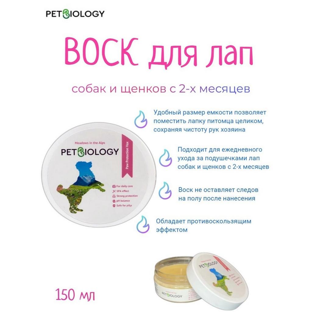 Воск для лап PETBIOLOGY 150ml