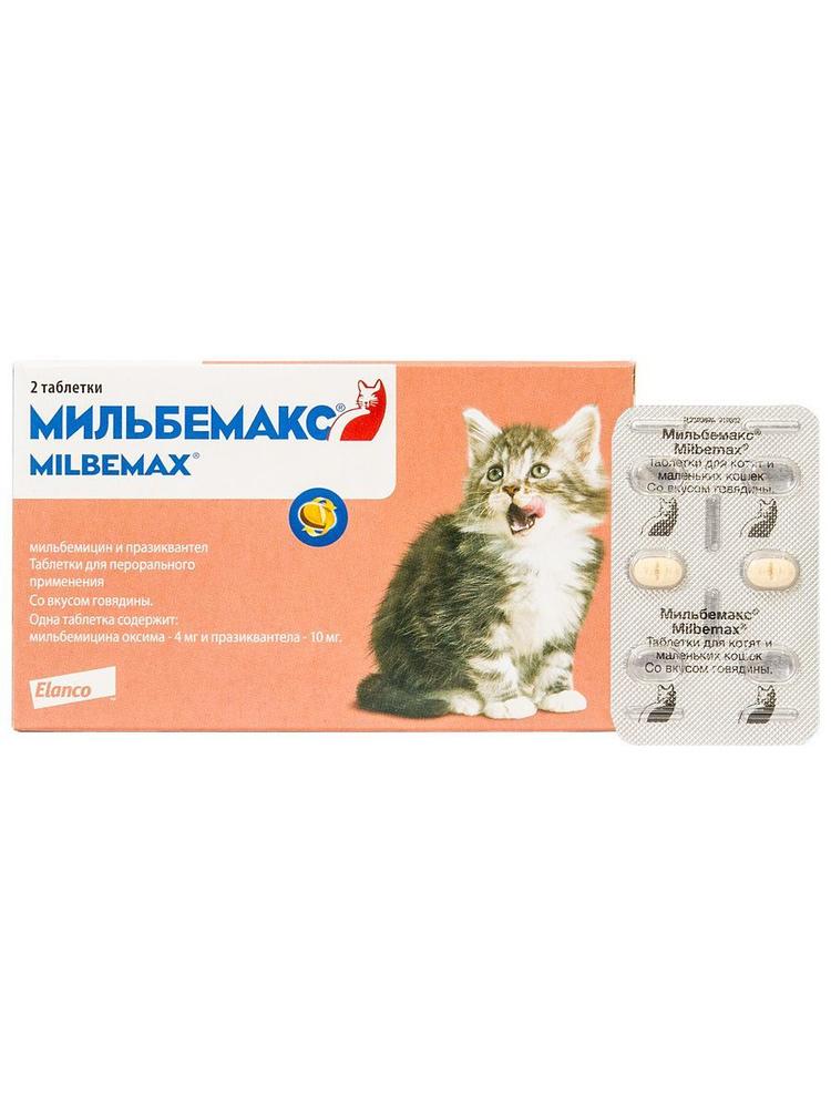 Мильбемакс®, таблетки от гельминтов для котят и маленьких кошек