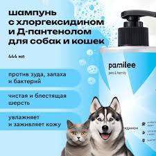 Pamilee шампунь c хлоргексидином для собак и кошек