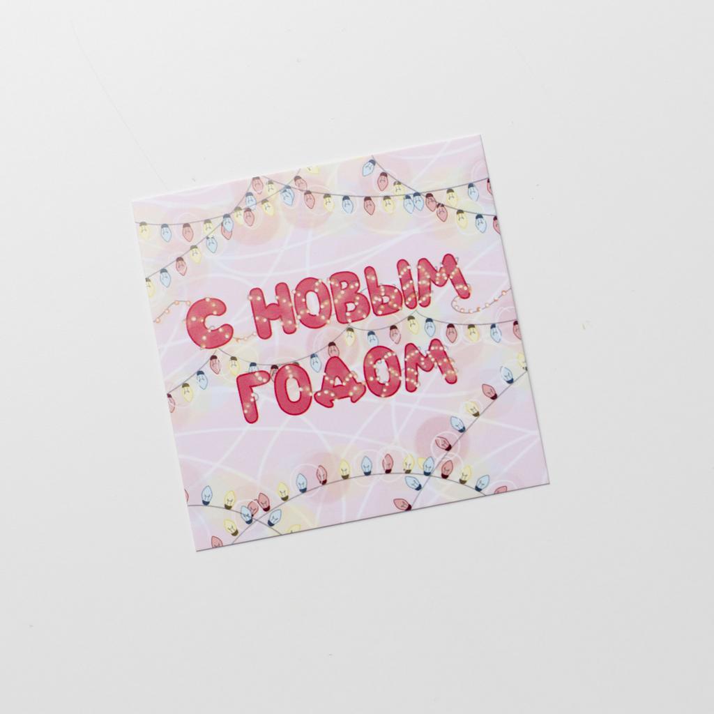 Карточка с новым годом (гирлянды)