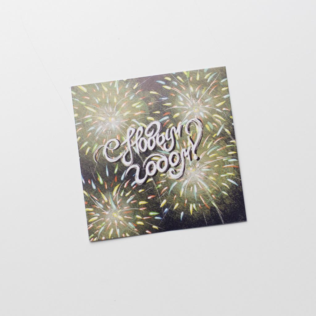 Карточка с новым годом фейерверк