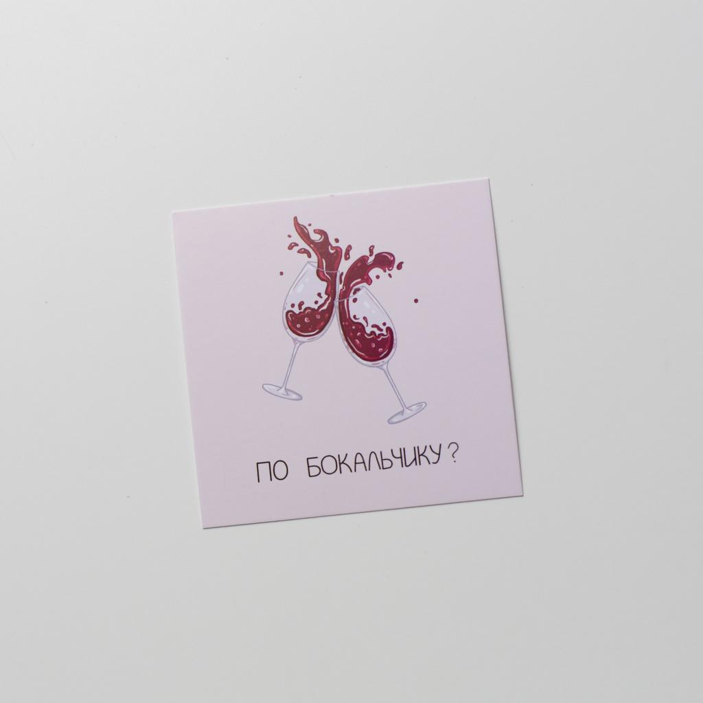 Карточка по бокальчику