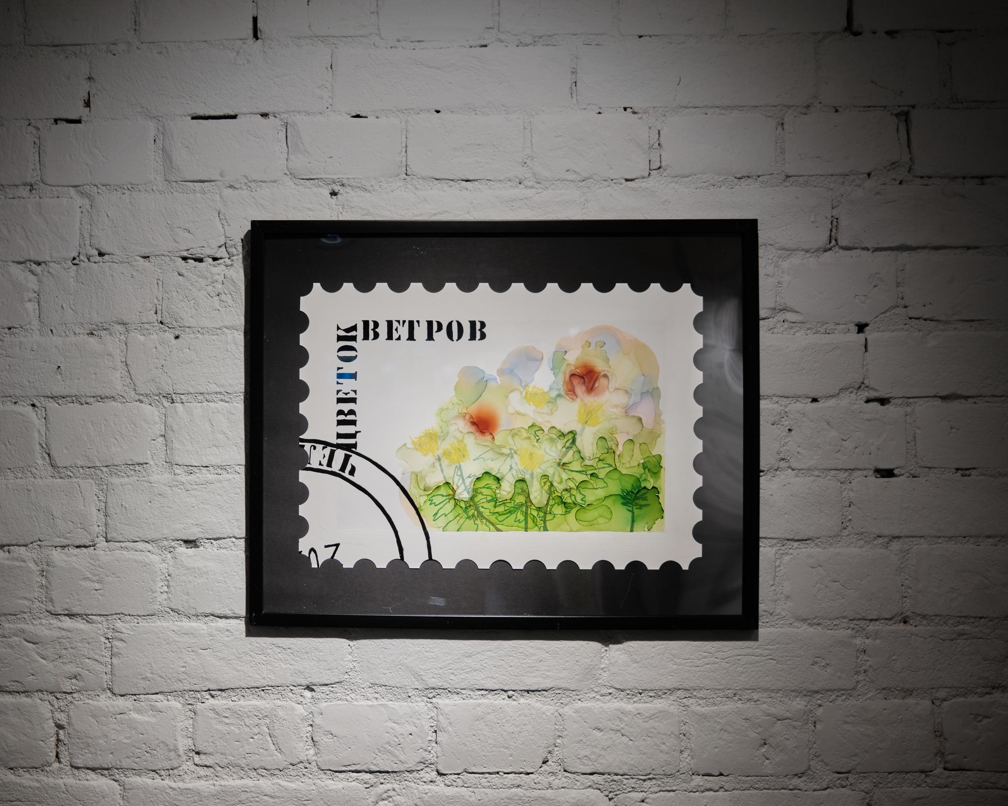 из серии "Марки Флора Урала" ИЛЬЯ ФРОЛОВ