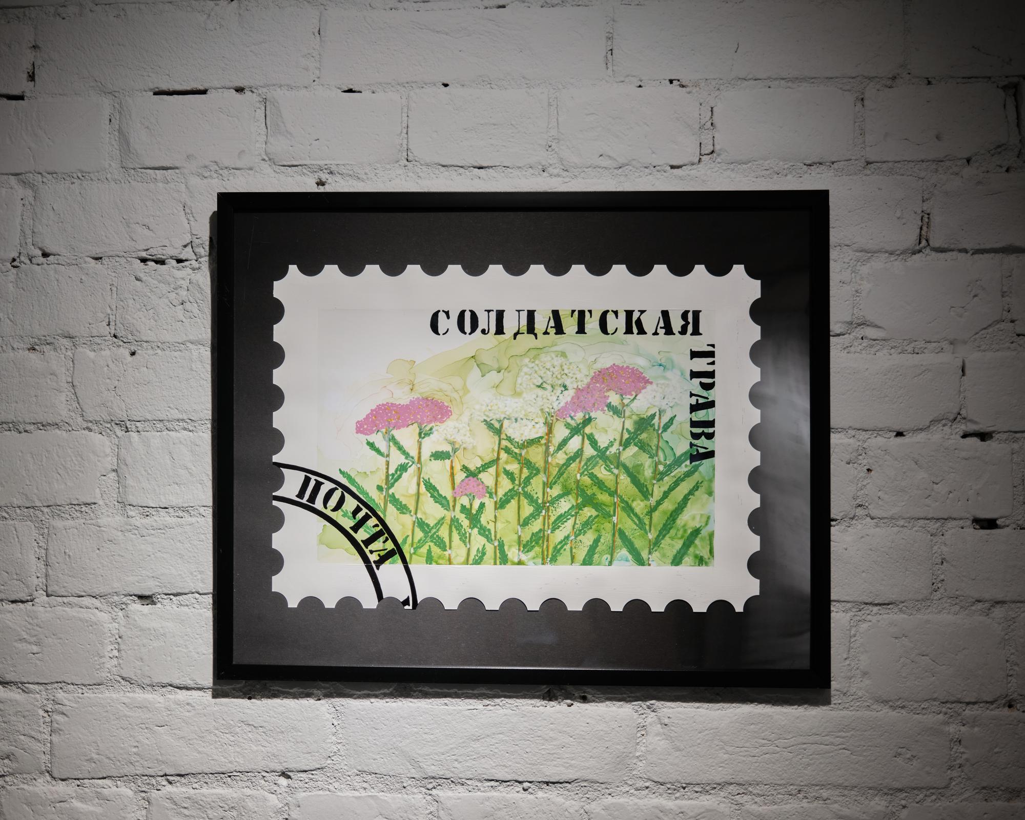 из серии "Марки Флора Урала" ИЛЬЯ ФРОЛОВ