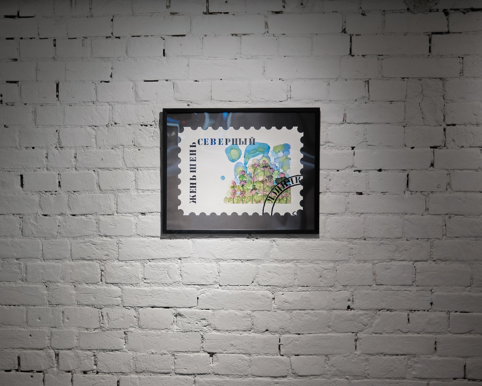 из серии "Марки Флора Урала" ИЛЬЯ ФРОЛОВ