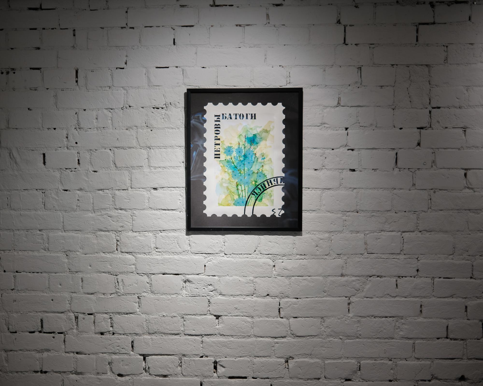 из серии "Марки Флора Урала" ИЛЬЯ ФРОЛОВ