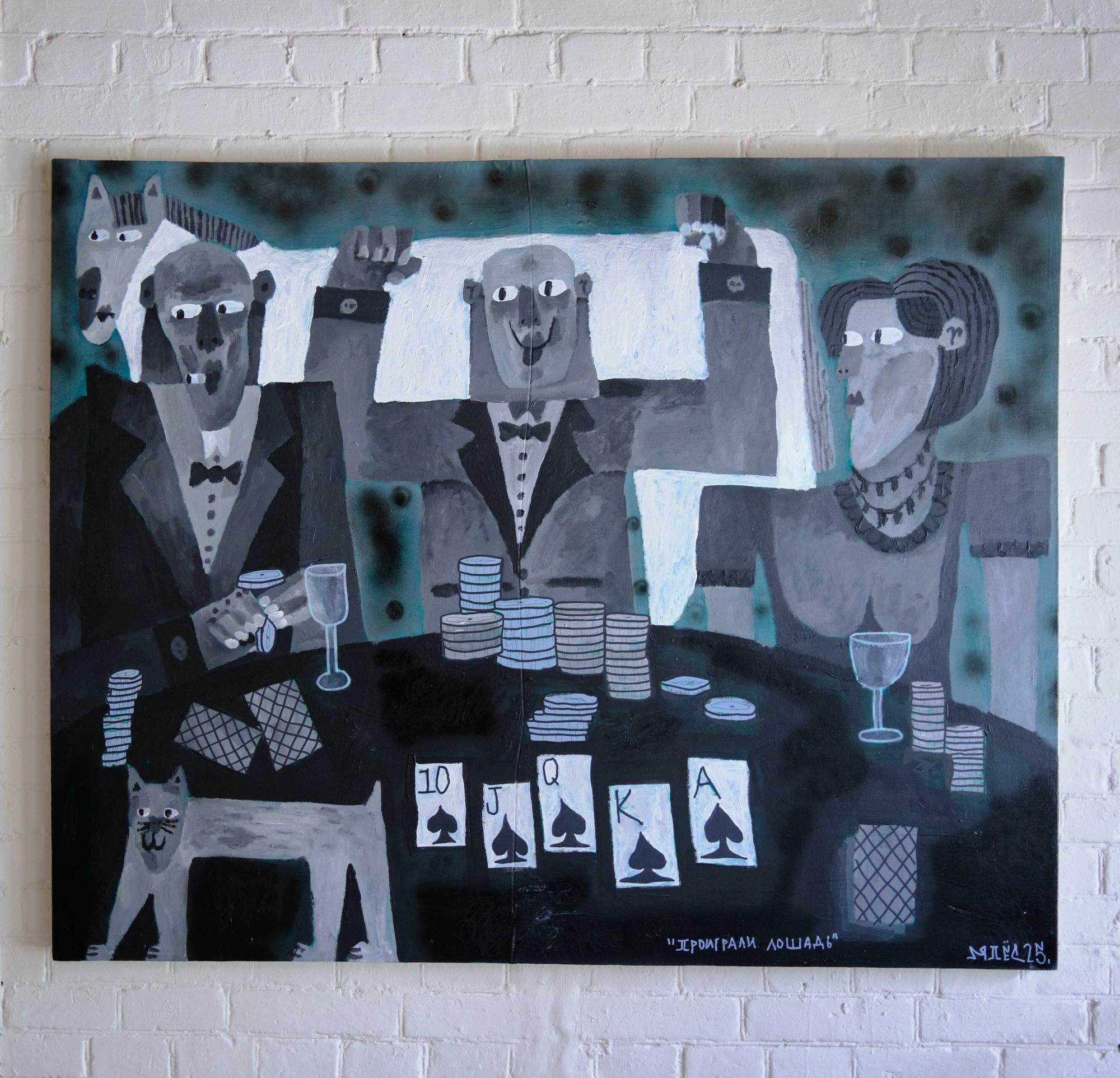 Проиграли лошадь ЯПЁС