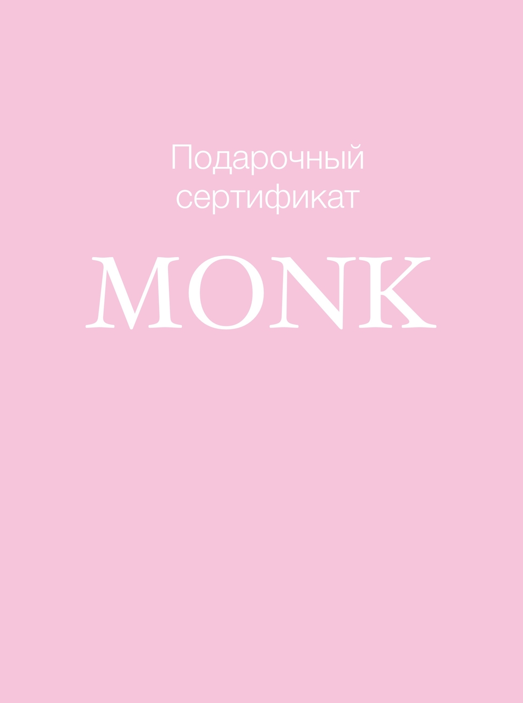 Подарочный сертификат