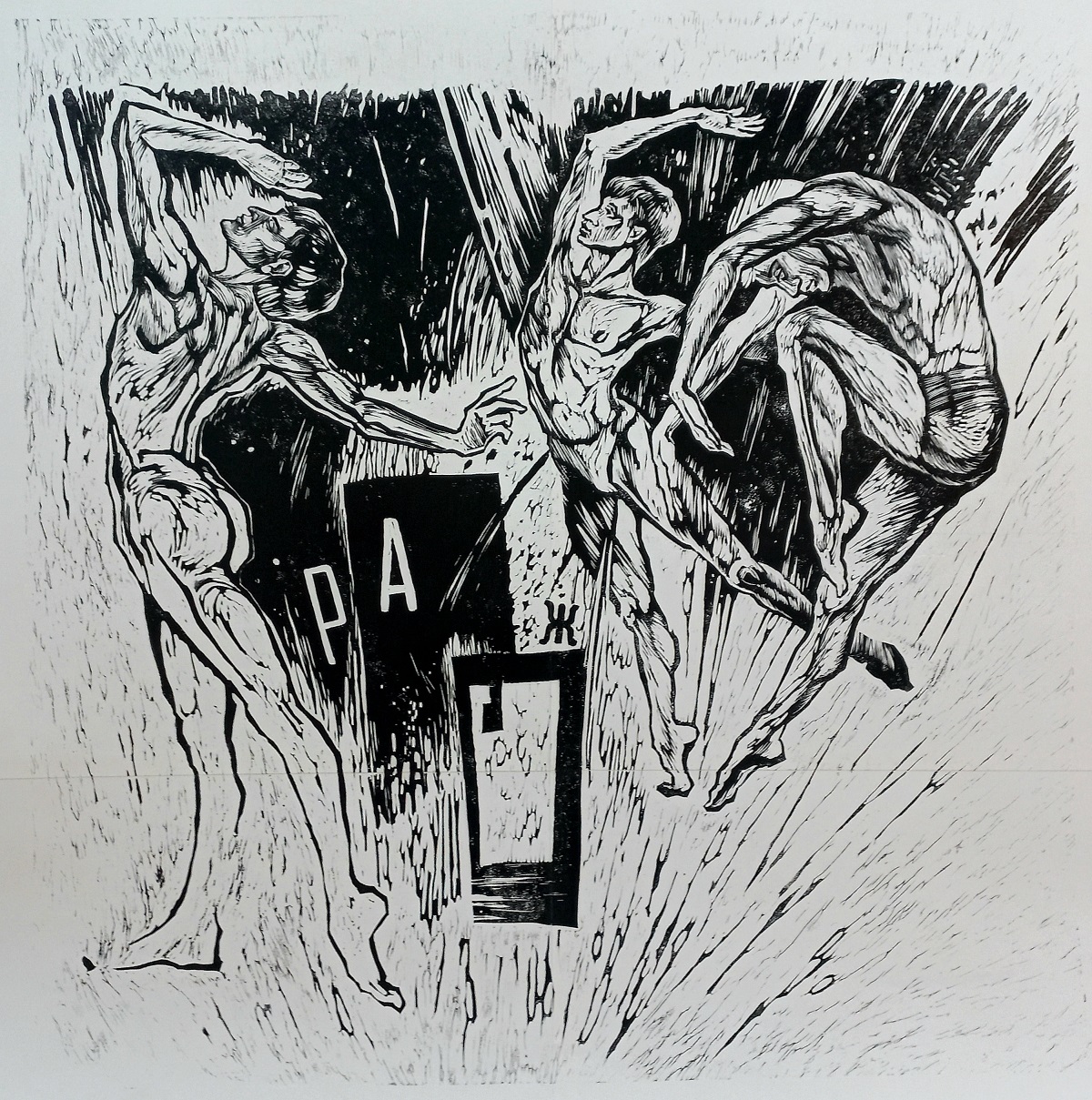 Линогравюра "Создавая мгновение"