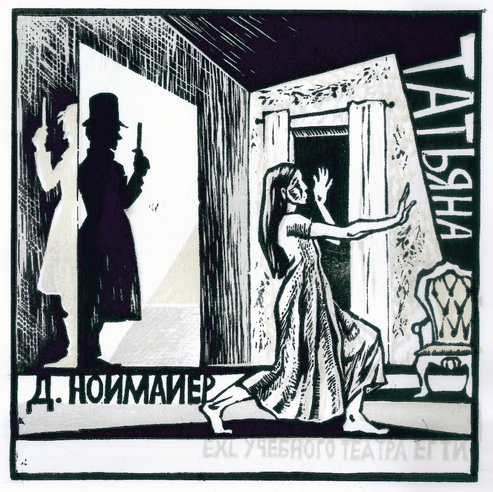 Линогравюра "Евгений Онегин" 14x14см