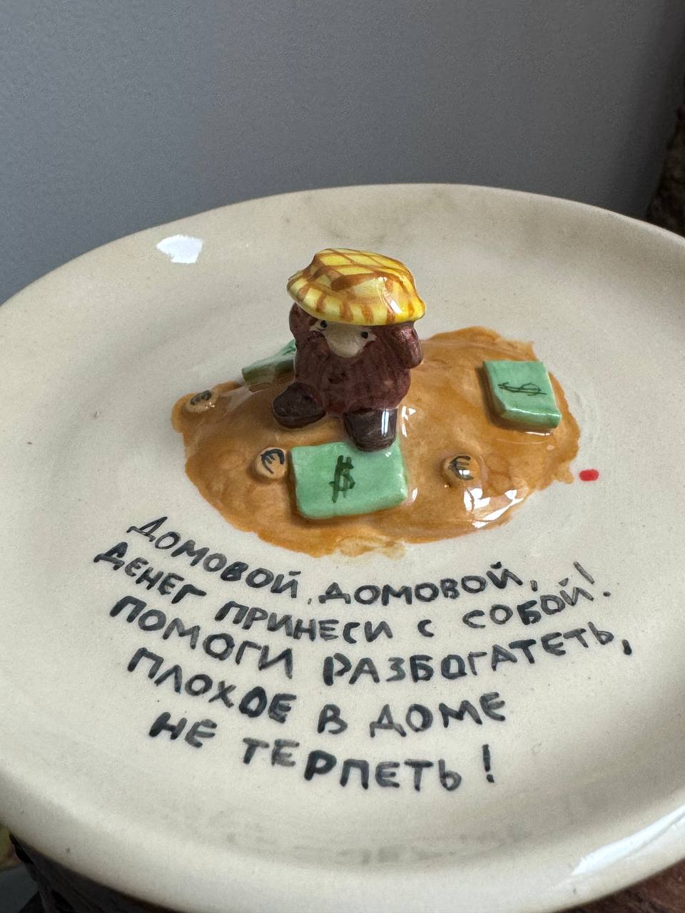 блюдце "домовой"