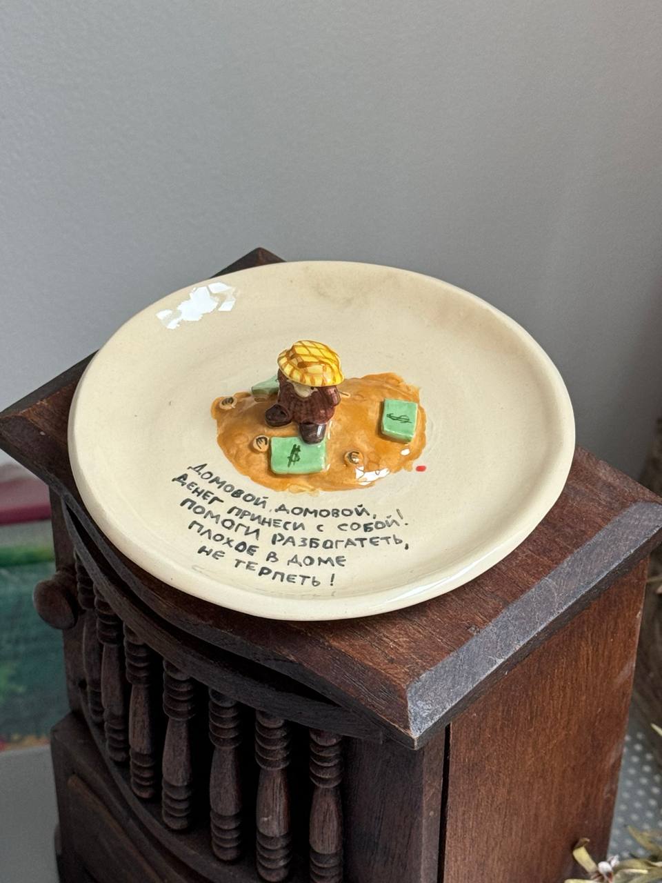 блюдце "домовой"