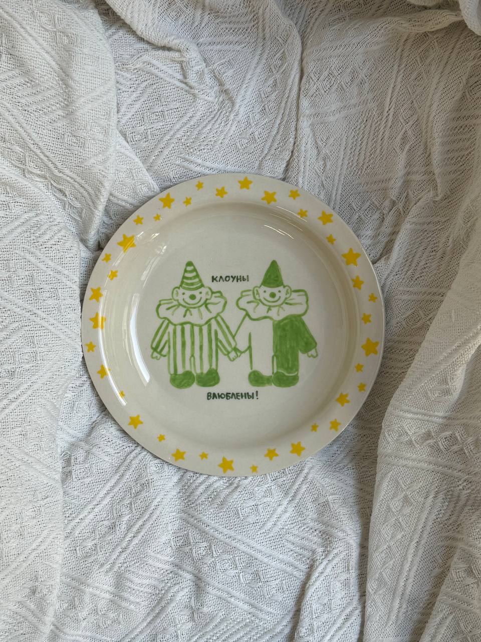 тарелка "зелёные клоуны влюблены"