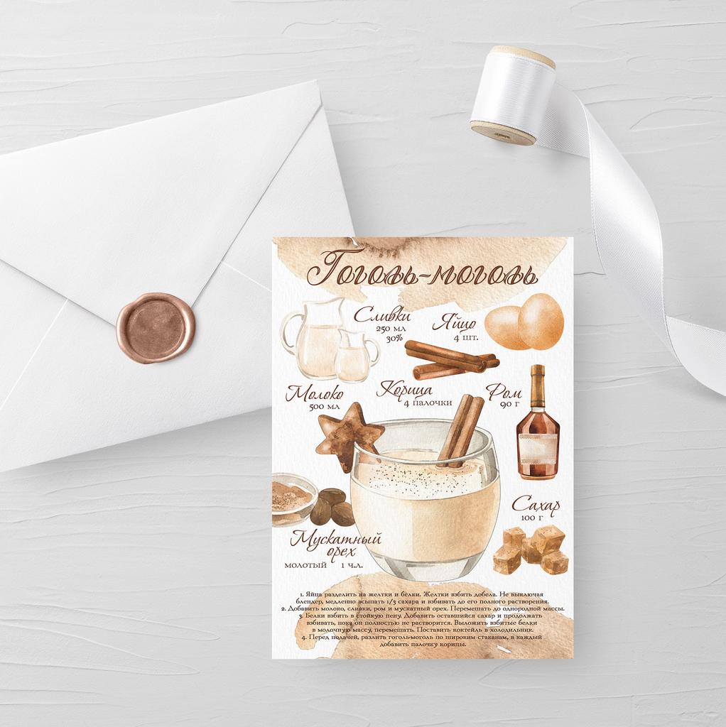 Гоголь-моголь