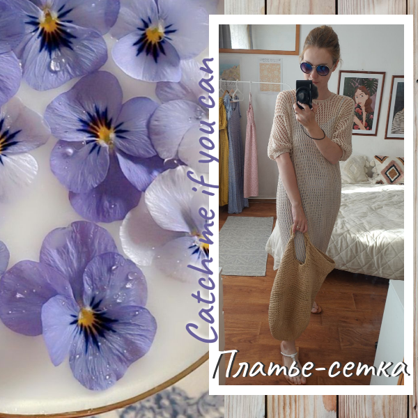 Платье-Сетка описание с видео-уроками