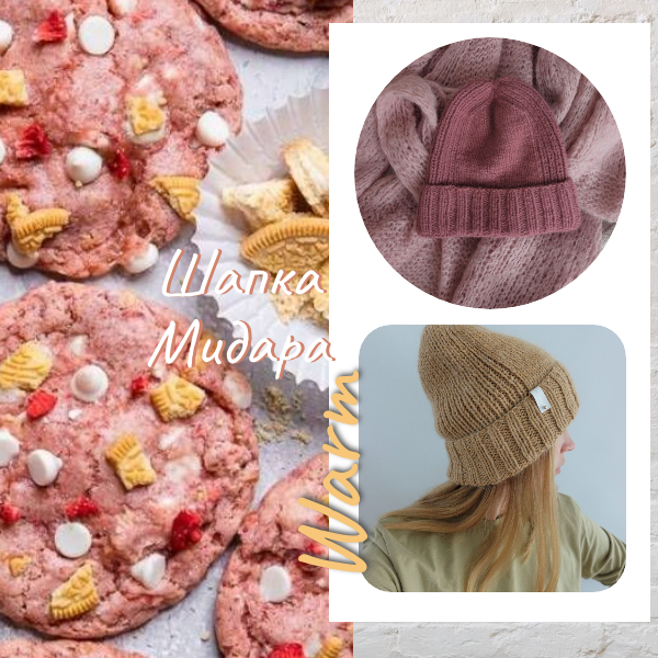 Шапка Мидара описание и видео-урок