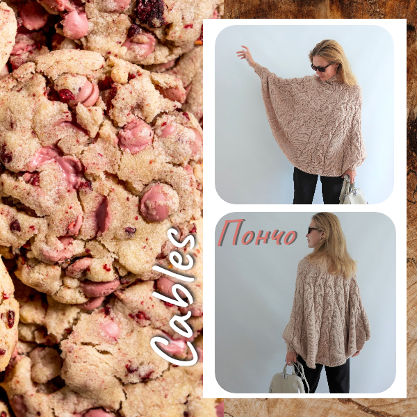 Пончо : описание на две модели