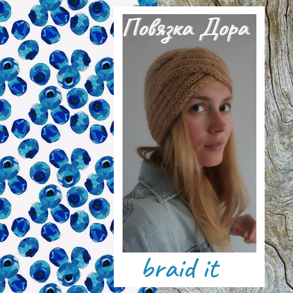 Повязка Дора видео-инструкция