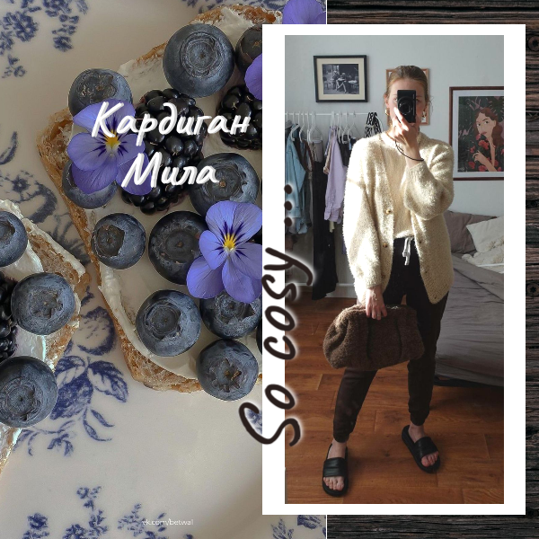 Кардиган Мила описание
