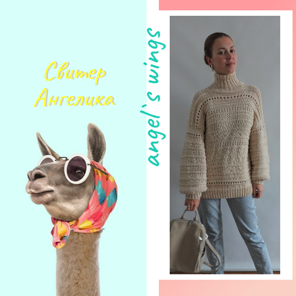 Свитер Ангелика ВИДЕО КУРС
