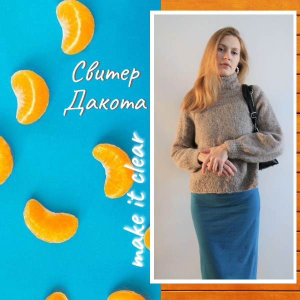 Свитер Дакота видео-инструкция и описание