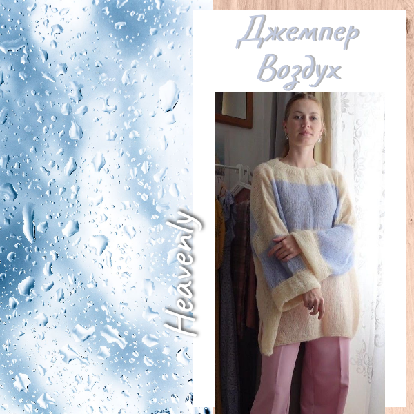 Джемпер Воздух