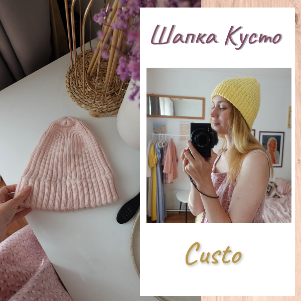 Шапка Кусто