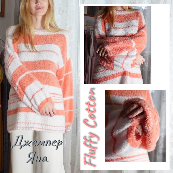 Джемпер Яна