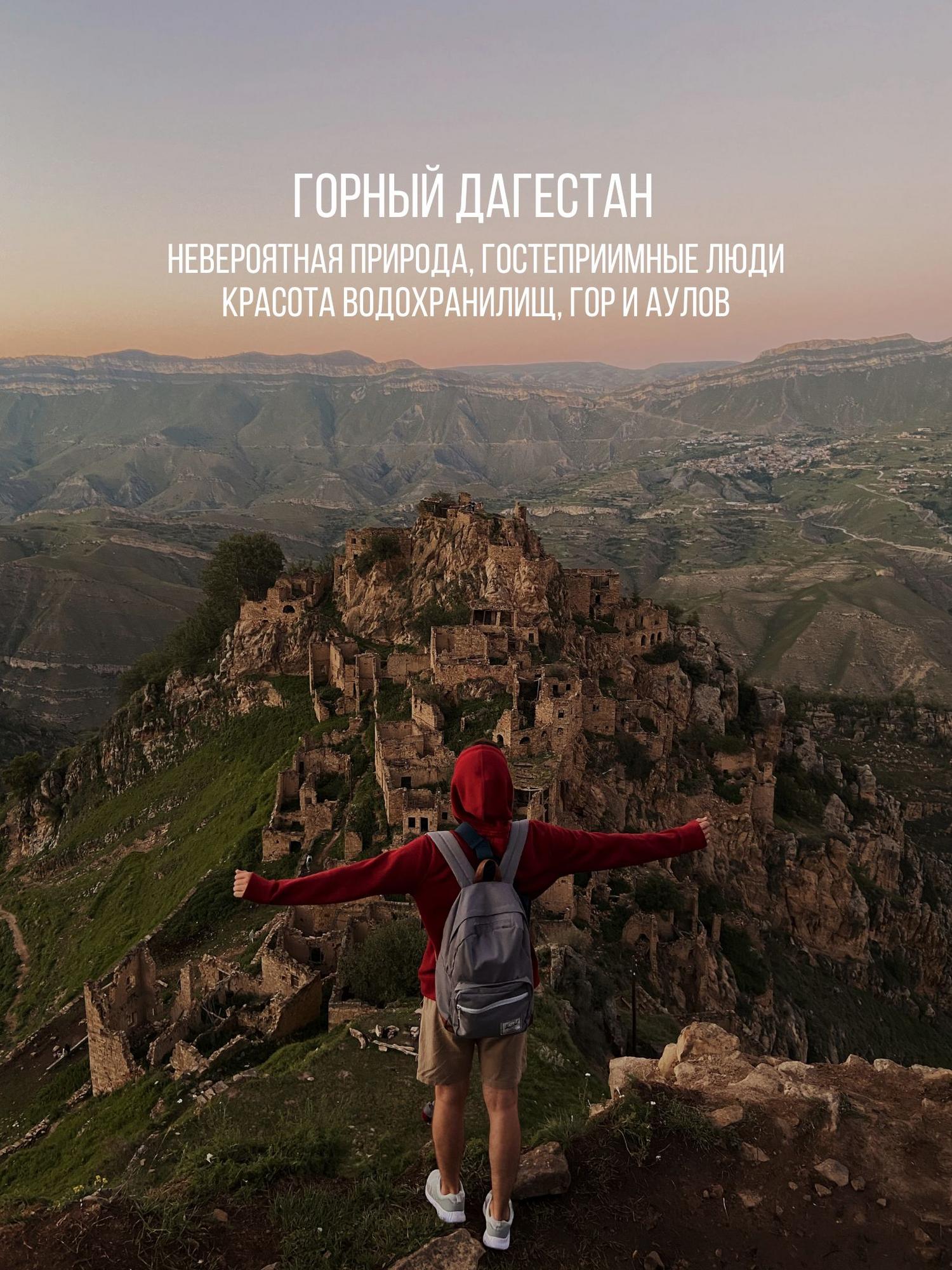 Гайд Дагестан