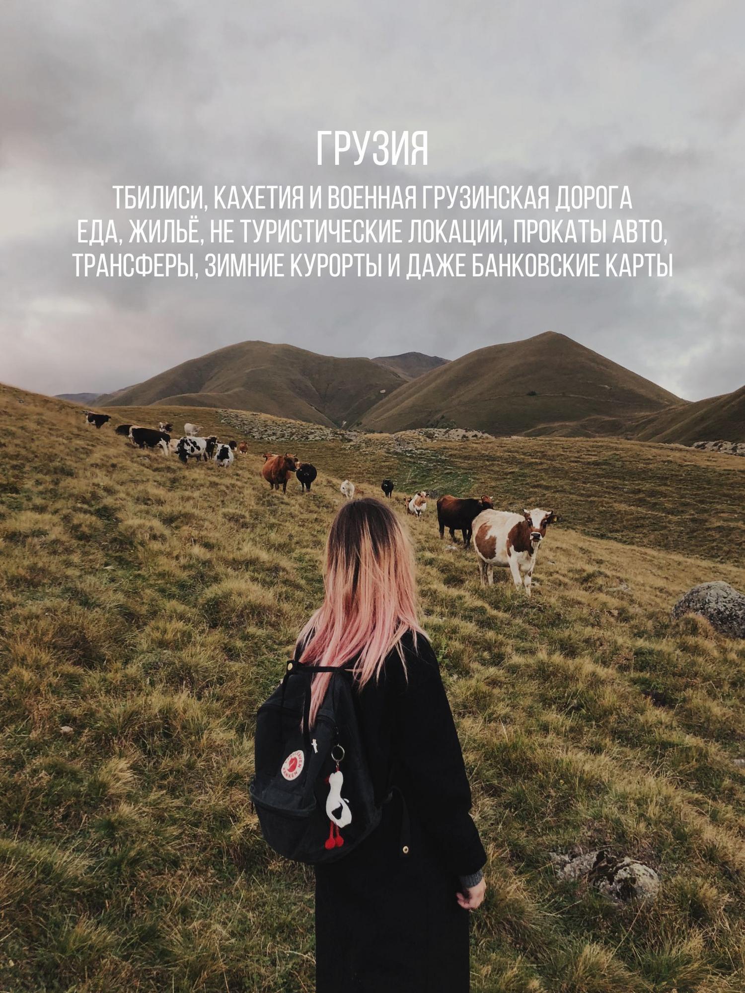 Гайд Грузия