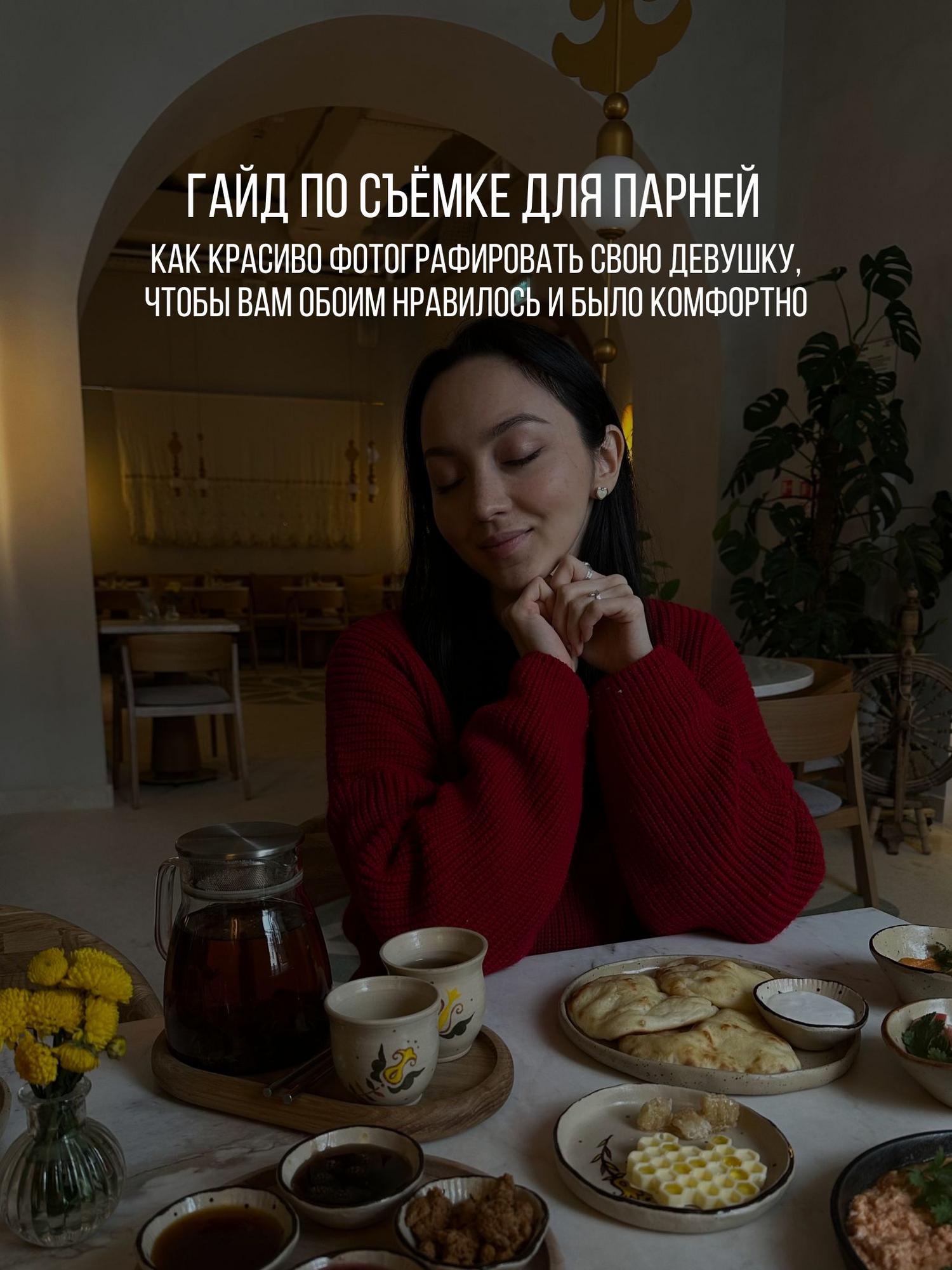 Гайд по съёмке для парней