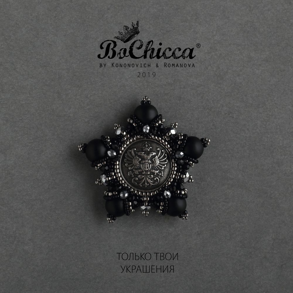 брошь Dark Star