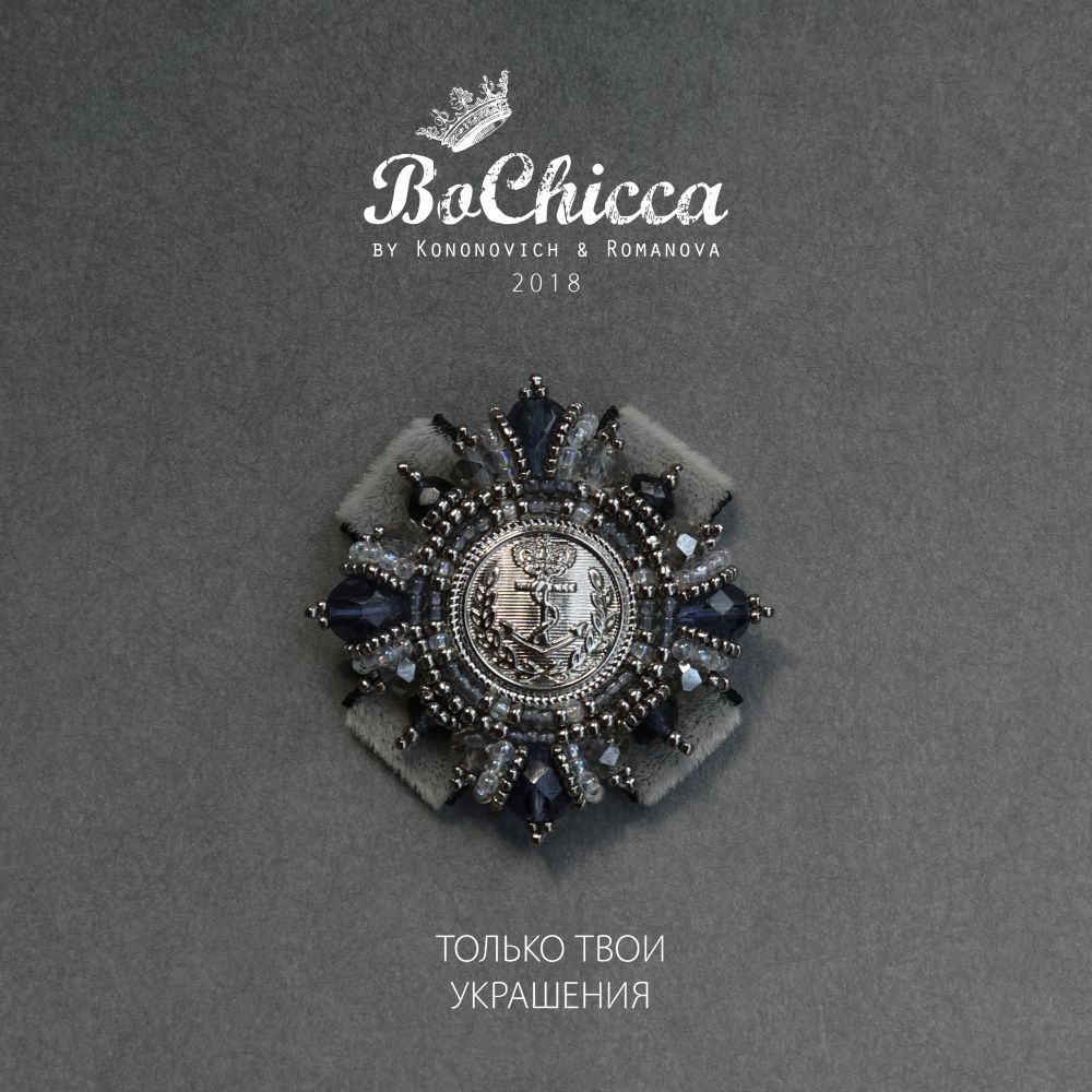 брошь True Harbor