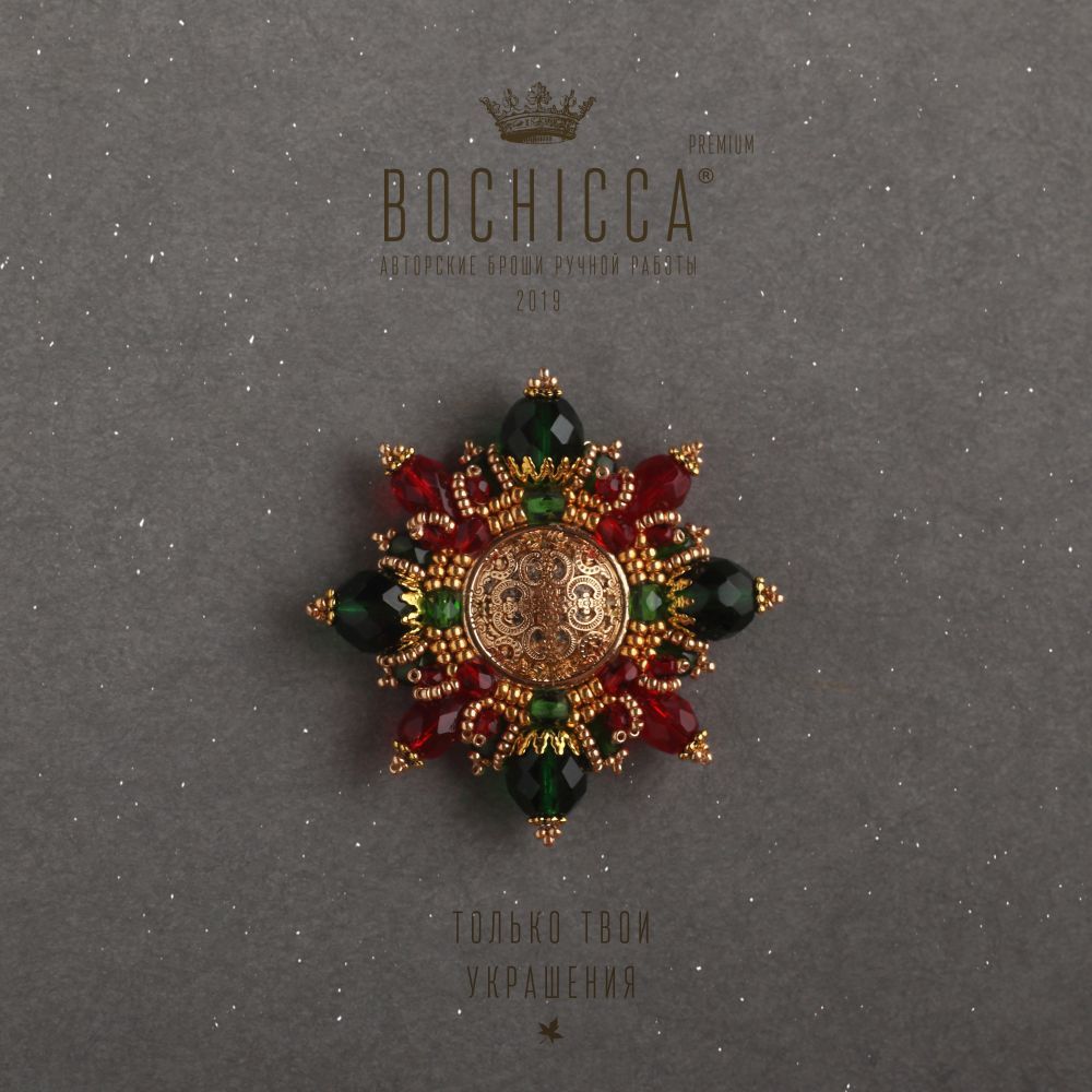 брошь Gift of the Magi