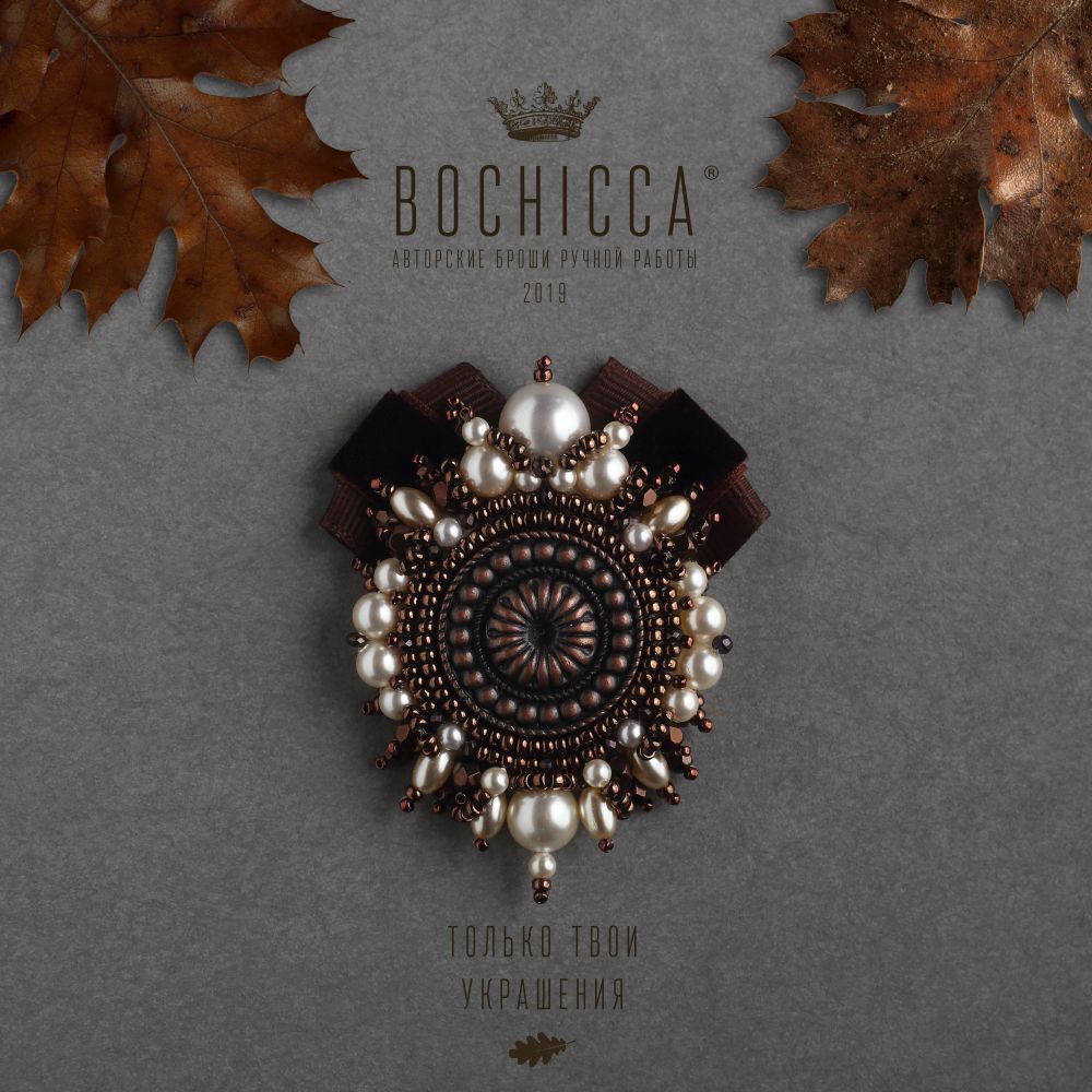 брошь Spicy Autumn Kiss