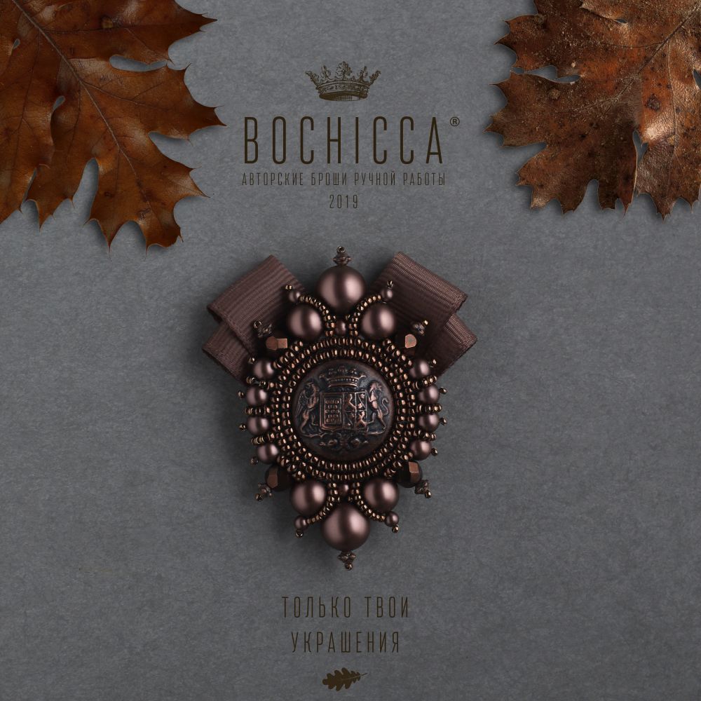 брошь Chocolate Apples