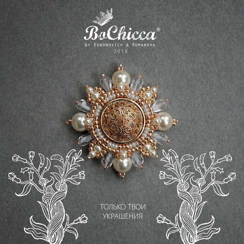 брошь Wonderful Time