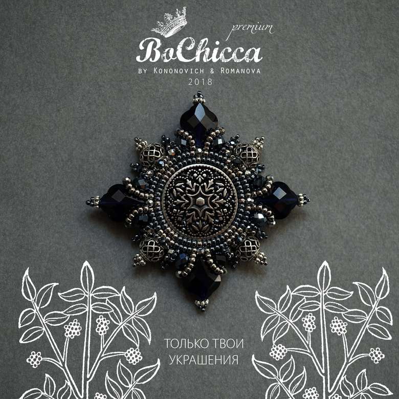 брошь Temps Réel