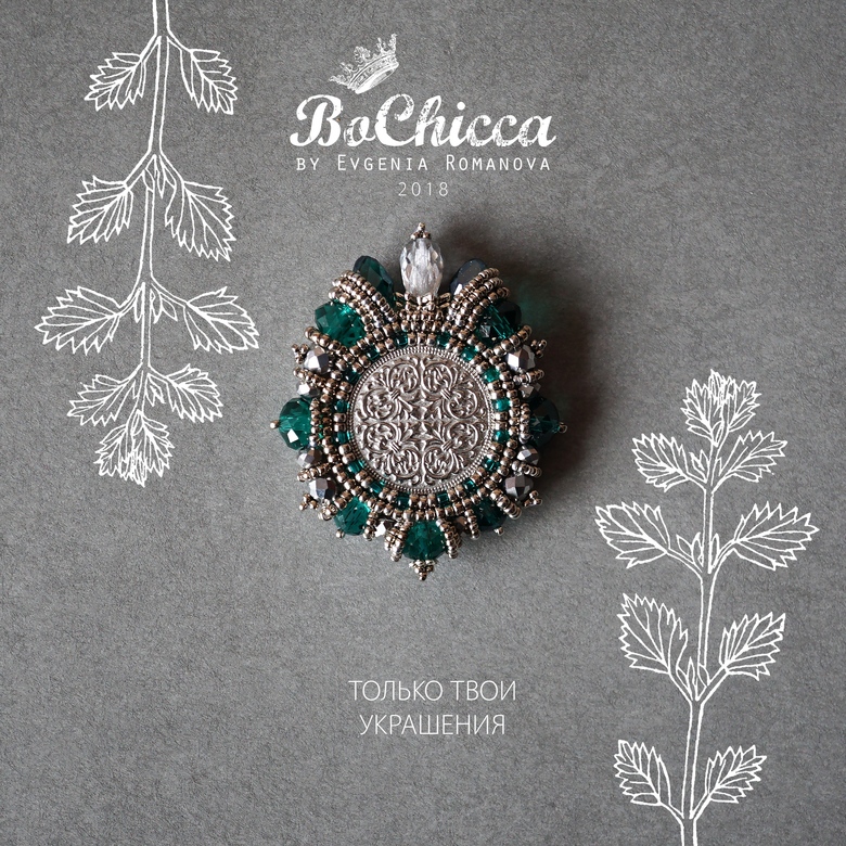 брошь Bewitched