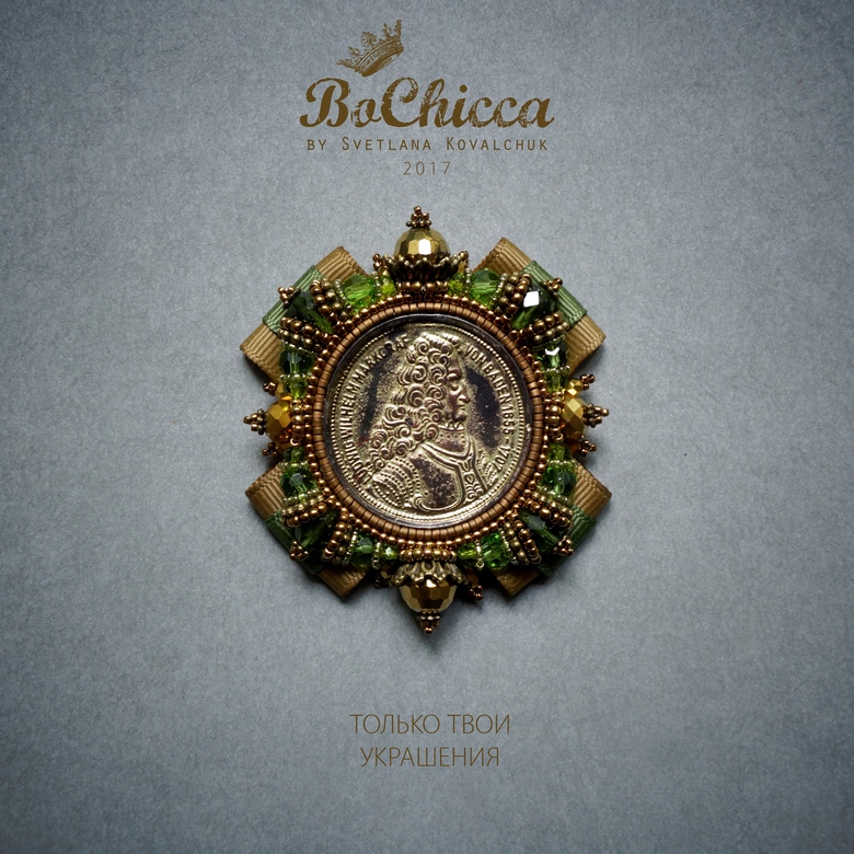 брошь Wise King