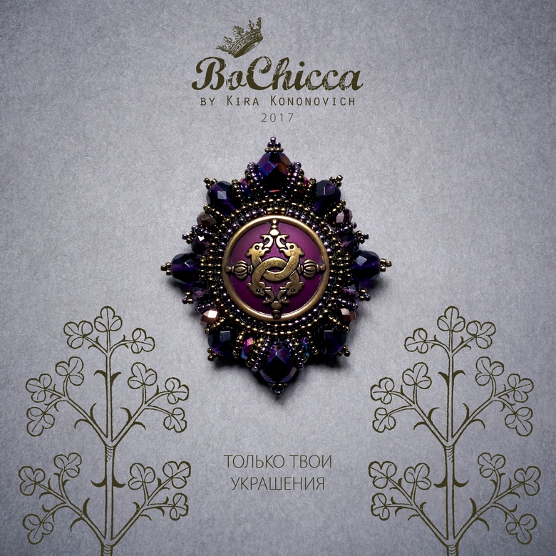 брошь Before The Sun Goes Down