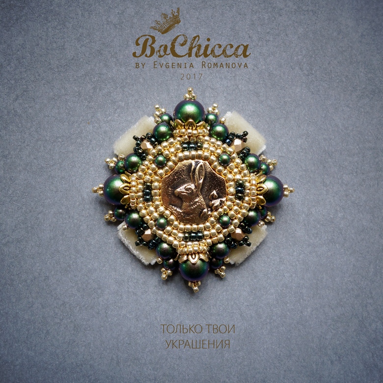 брошь Take Care