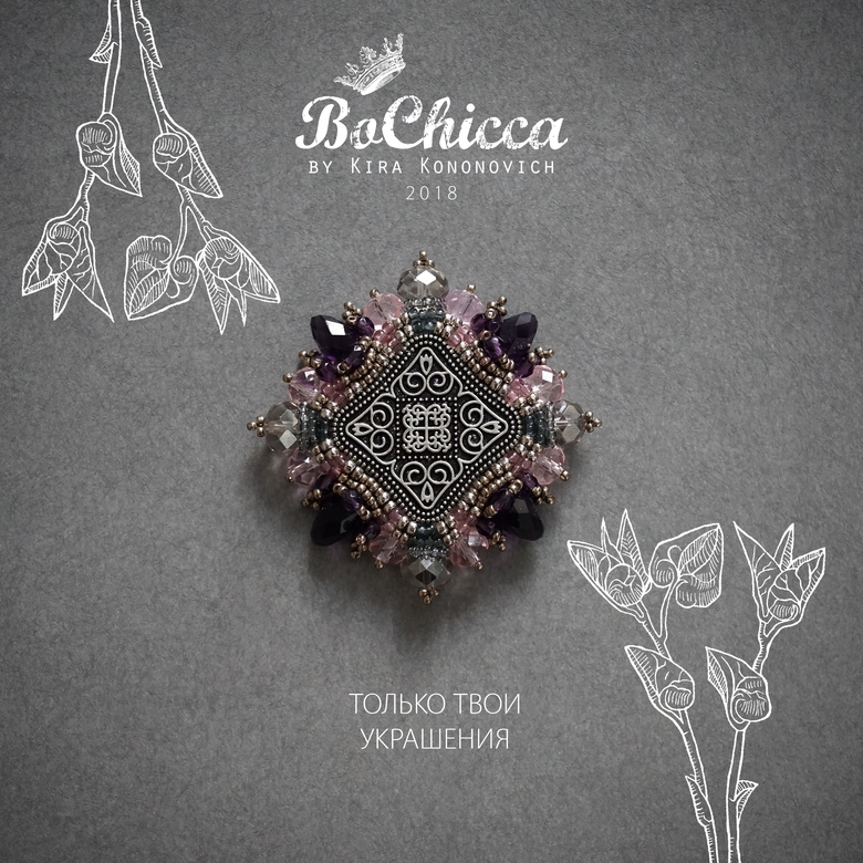 брошь Relax and Enjoy