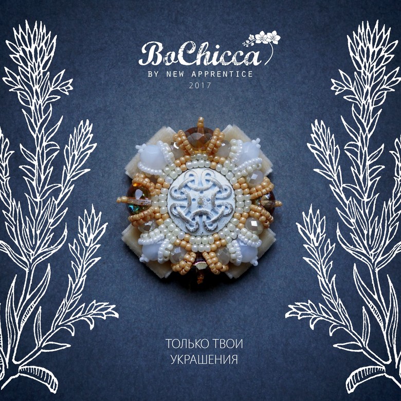 брошь Cappuccino Day