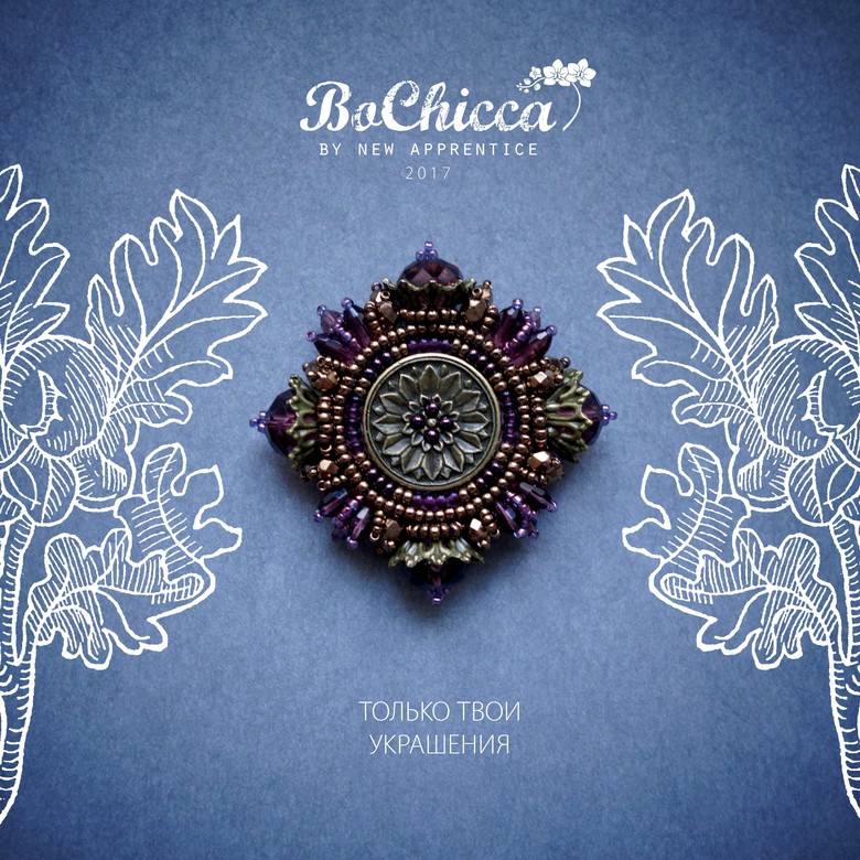 брошь Nothing Is Above Me