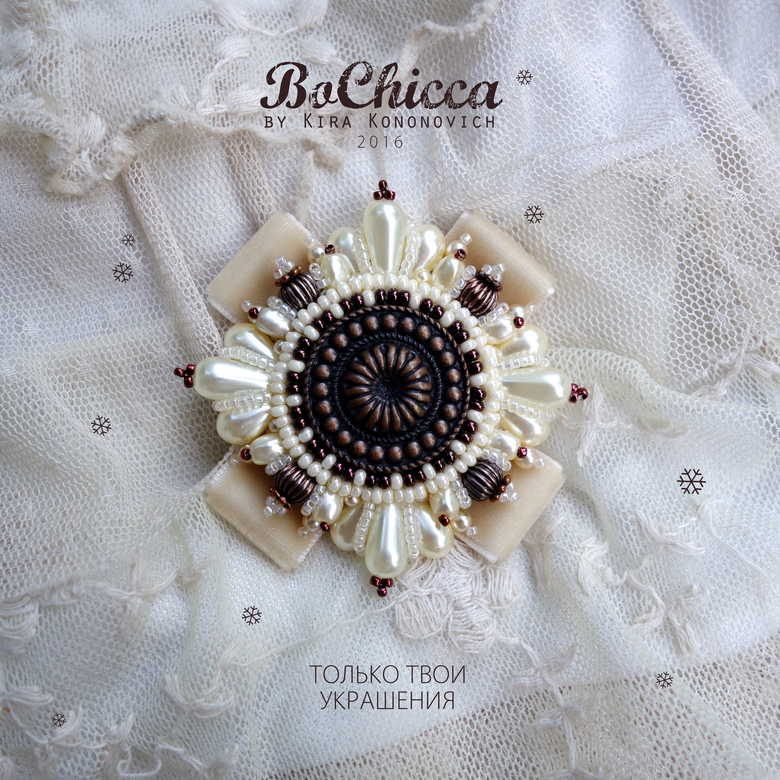 брошь Pralinen's Cream