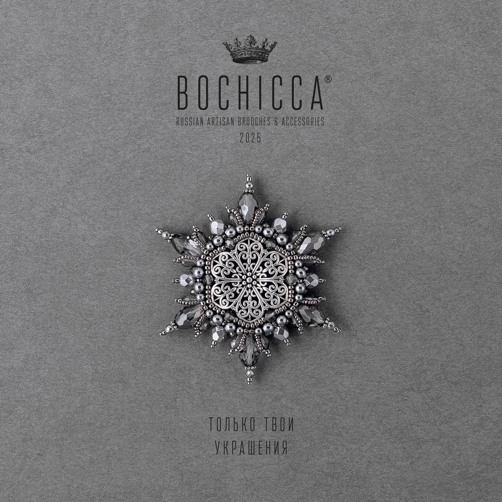 брошь Luz del Norte