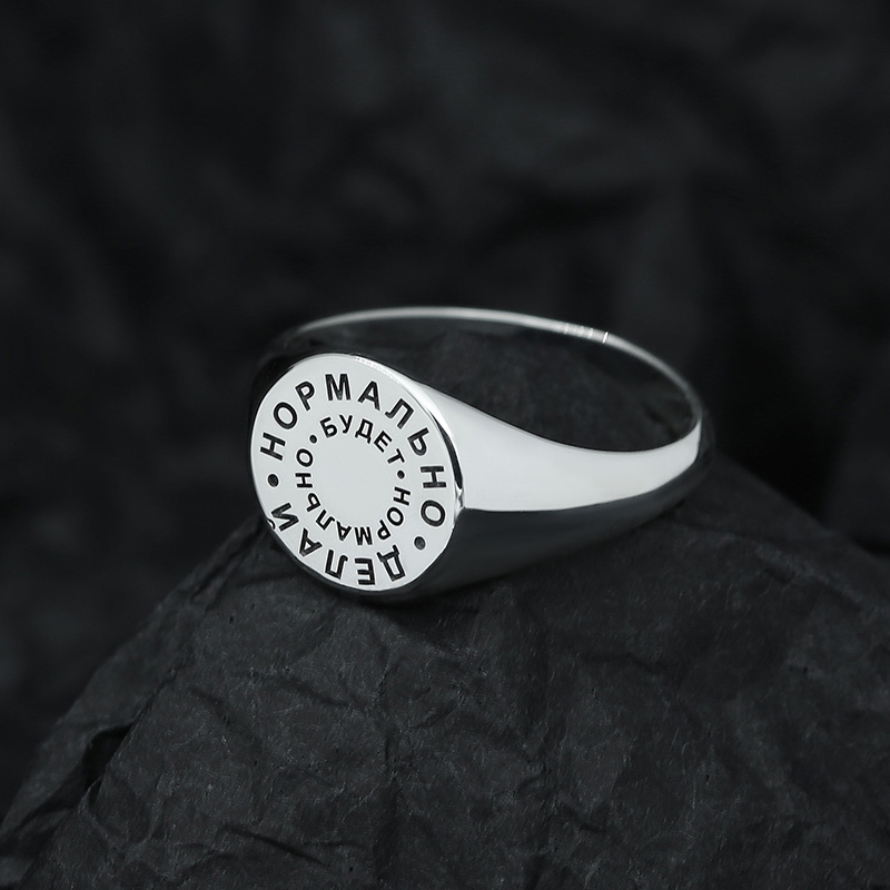 Кольцо печатка "Нормально делай — нормально будет"