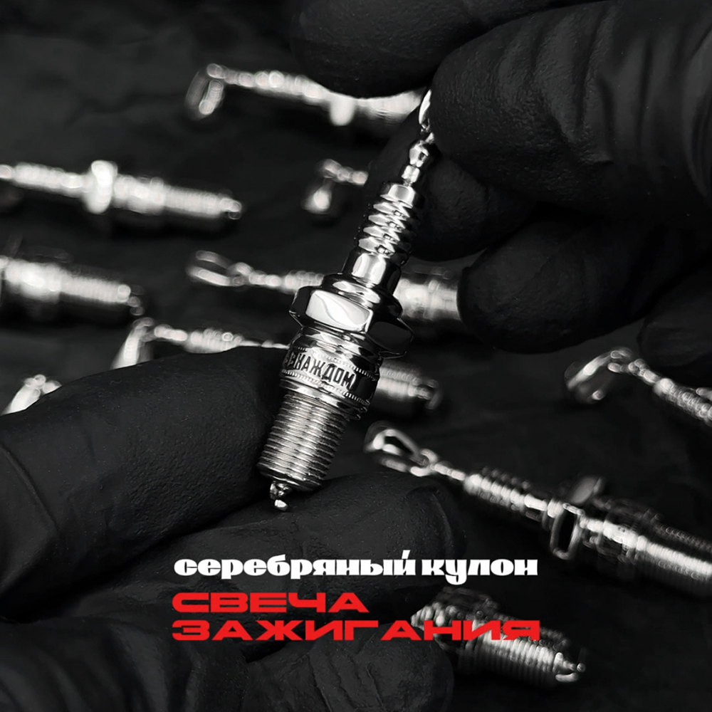 Свеча зажигания "Авто.ру"